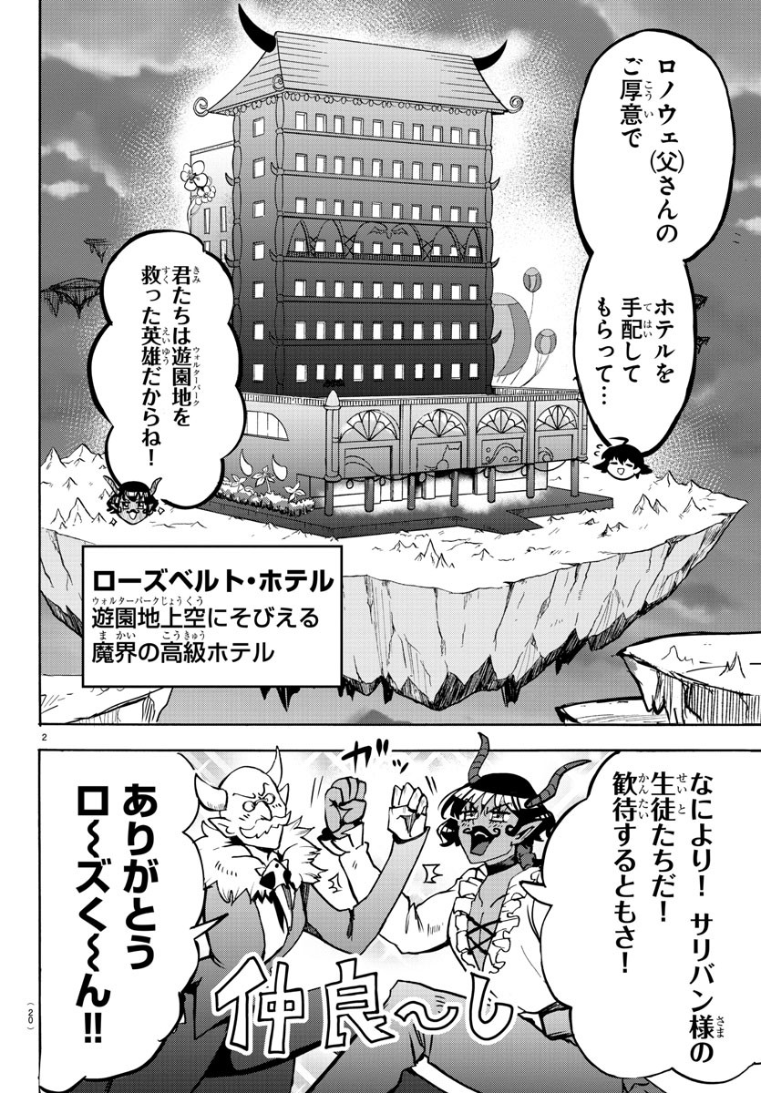 魔入りました！入間くん - 第88話 - Page 4