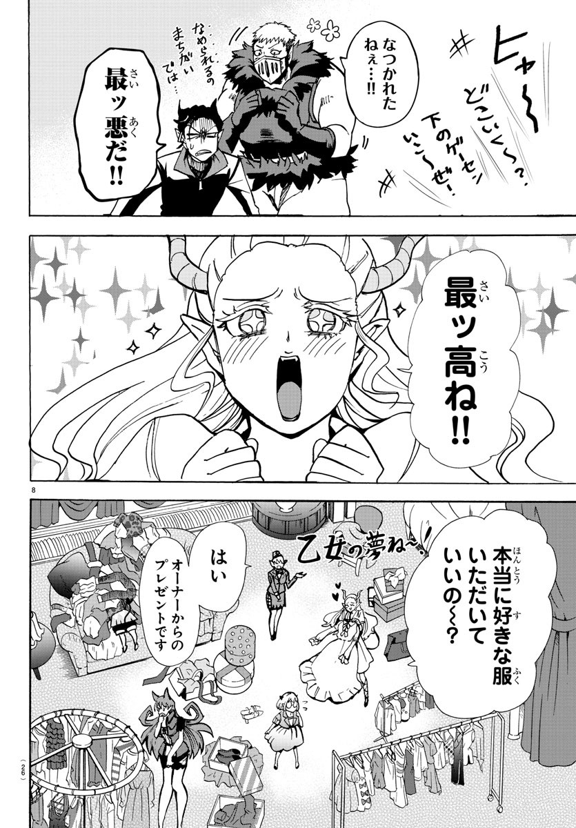 魔入りました！入間くん - 第88話 - Page 10