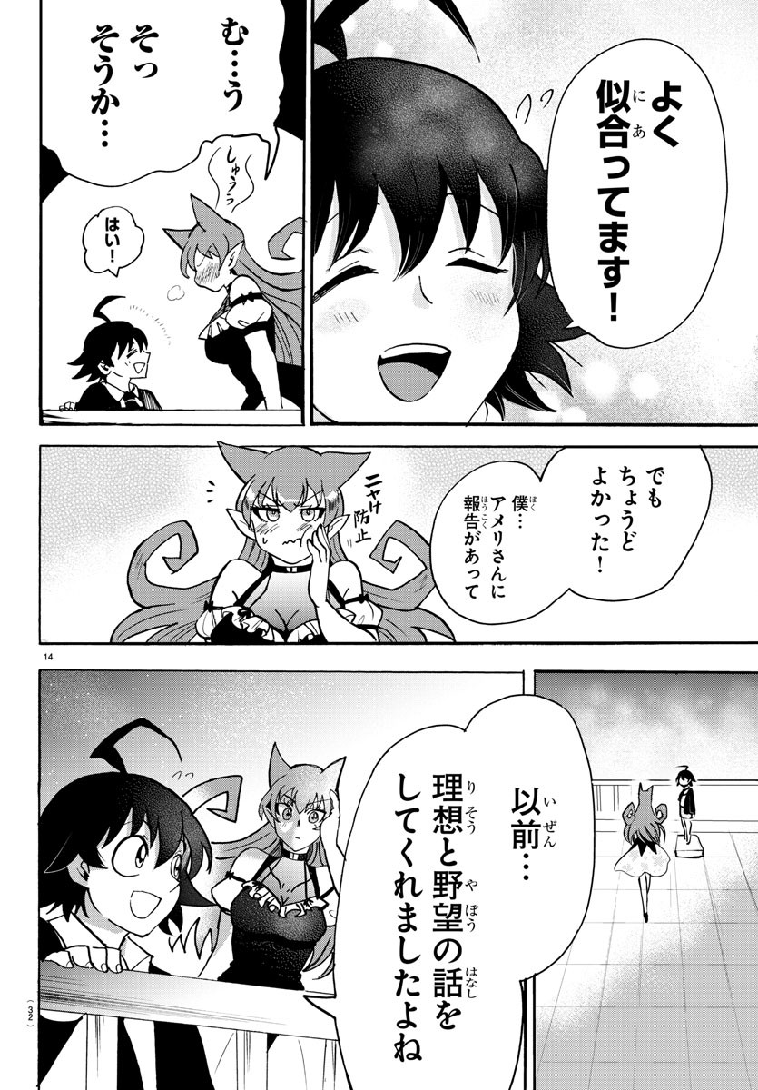 魔入りました！入間くん - 第88話 - Page 16