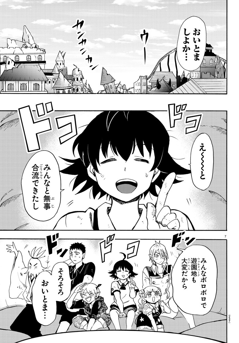 魔入りました！入間くん - 第87話 - Page 7