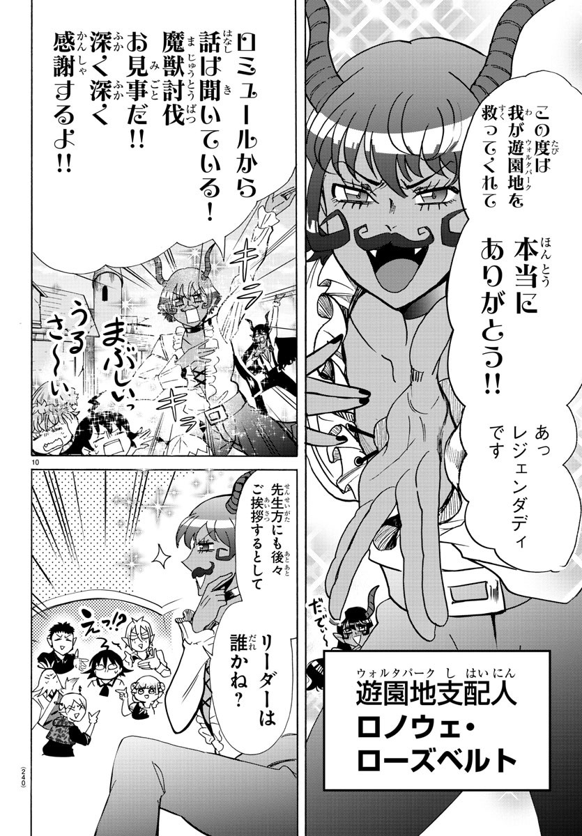 魔入りました！入間くん - 第87話 - Page 10