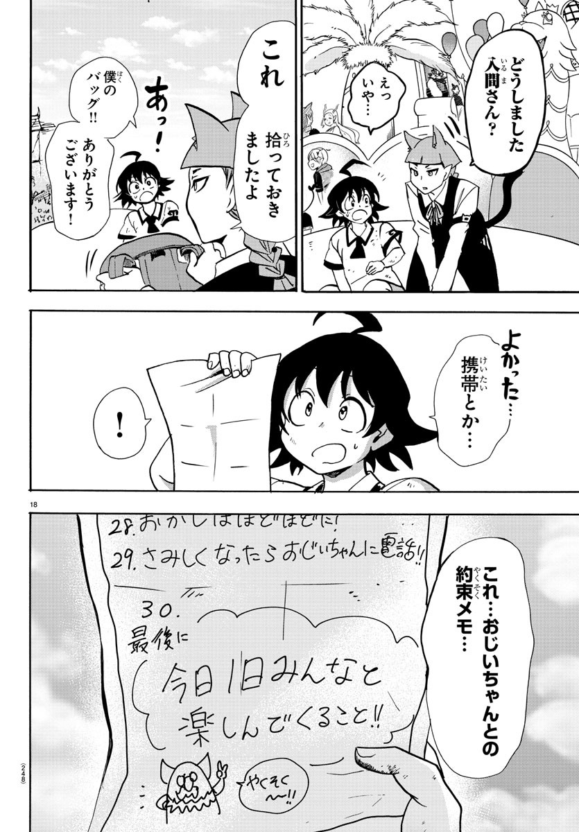 魔入りました！入間くん - 第87話 - Page 18