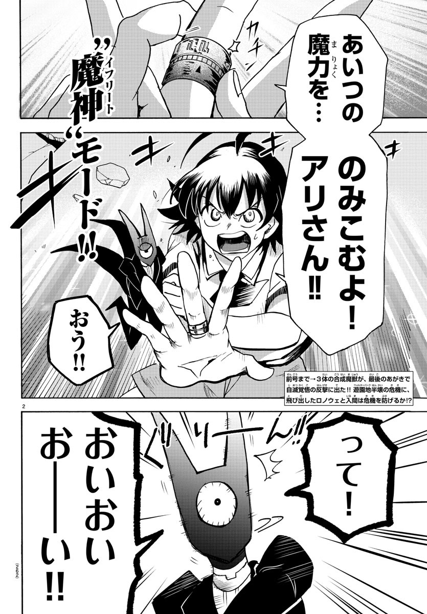 魔入りました！入間くん - 第86話 - Page 2