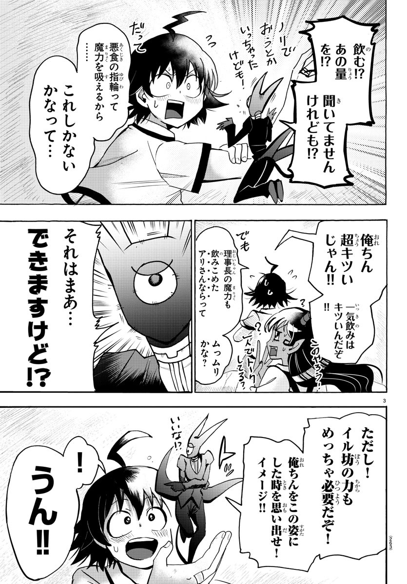 魔入りました！入間くん - 第86話 - Page 3