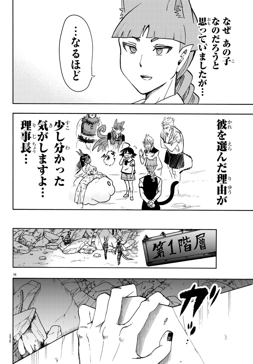 魔入りました！入間くん - 第86話 - Page 16