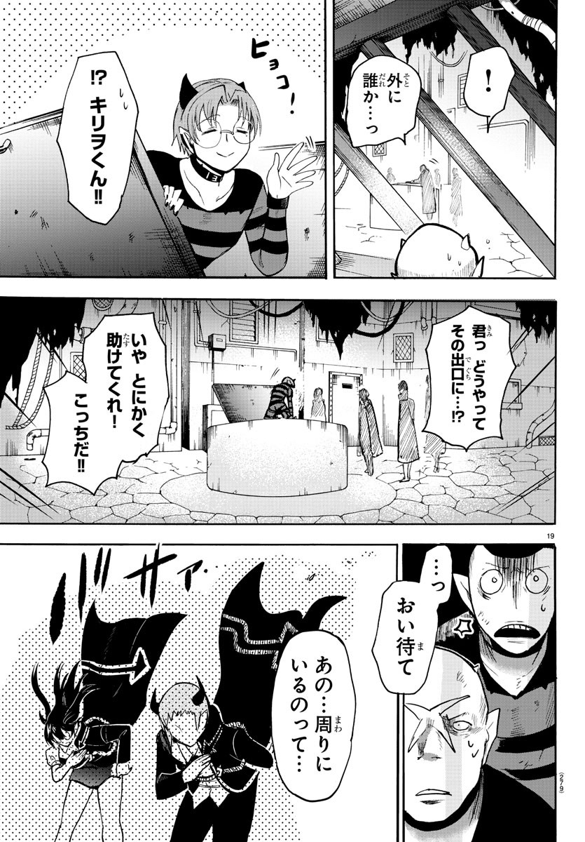 魔入りました！入間くん - 第86話 - Page 19