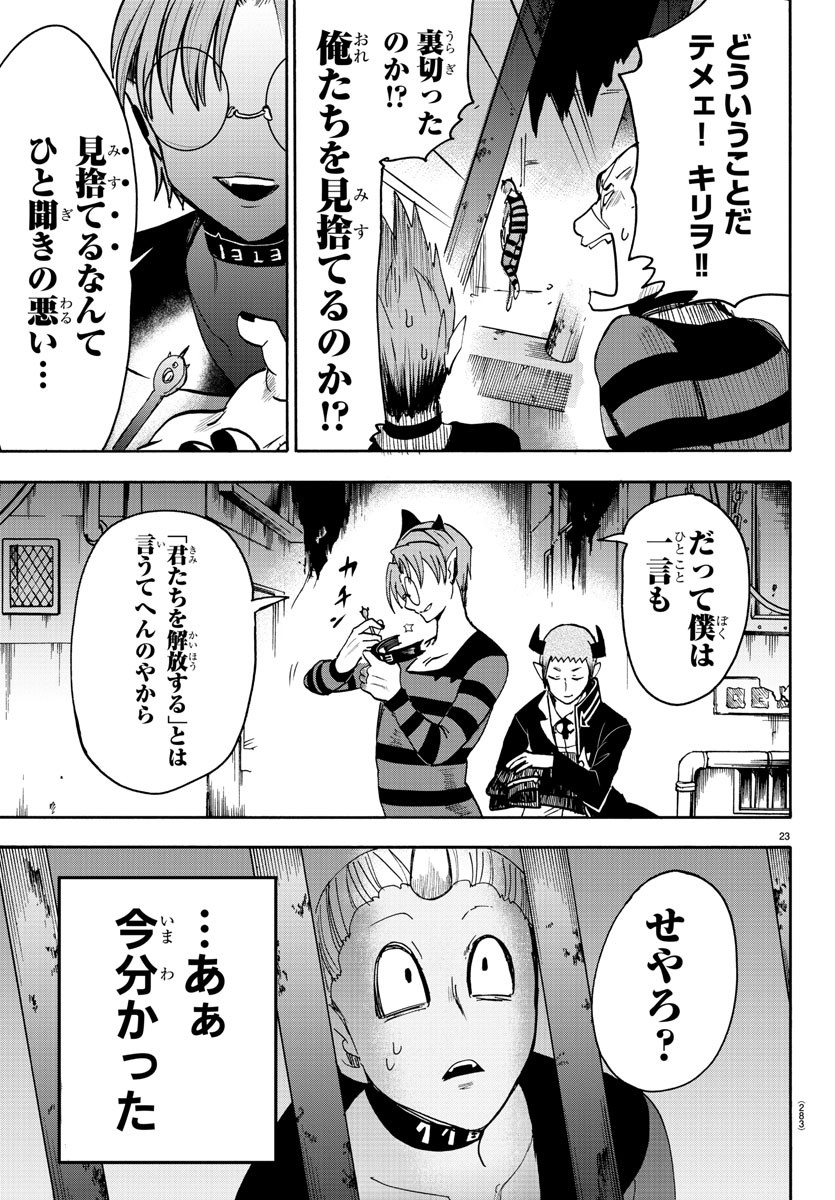 魔入りました！入間くん - 第86話 - Page 23