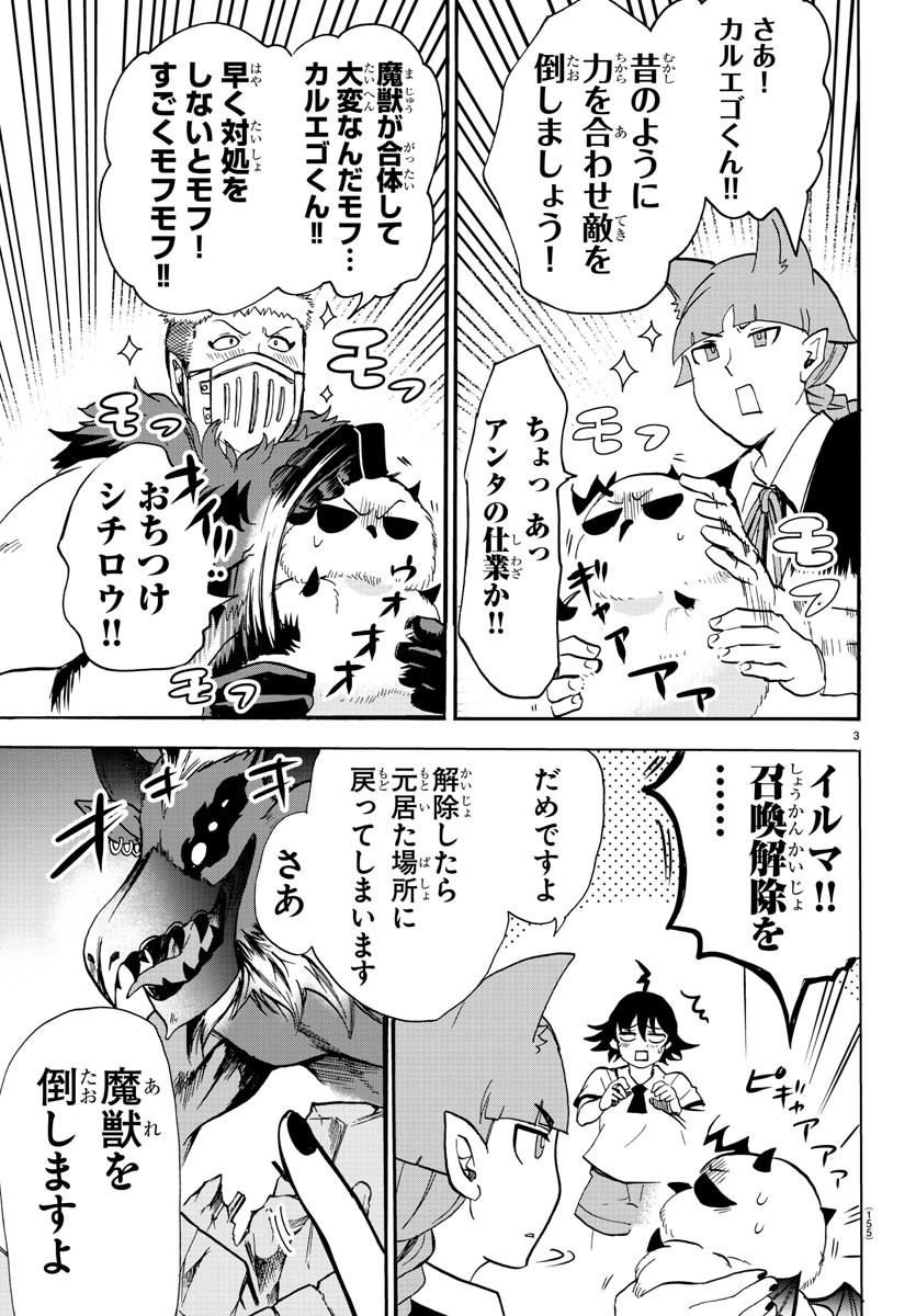 魔入りました！入間くん - 第85話 - Page 2