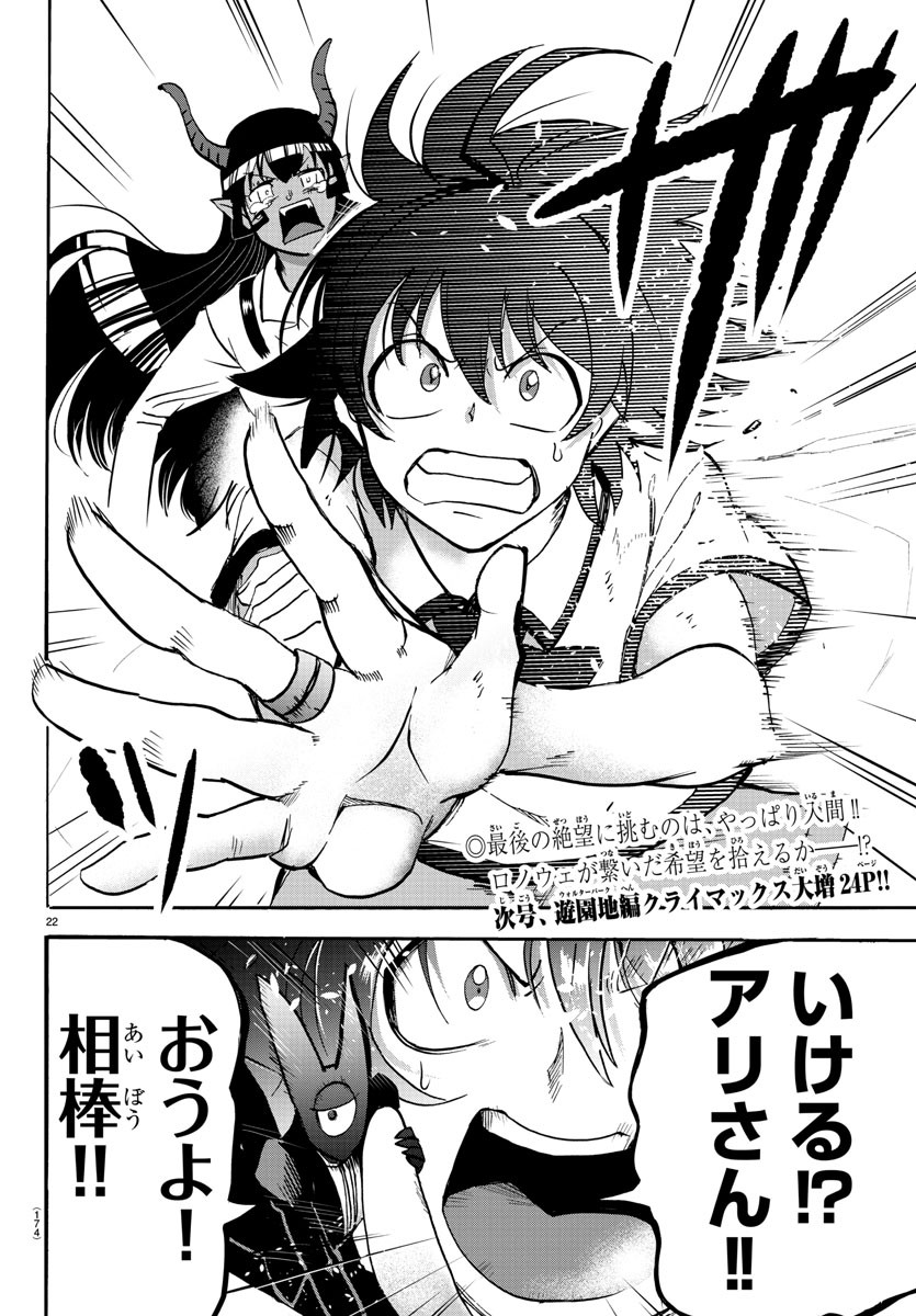 魔入りました！入間くん - 第85話 - Page 21