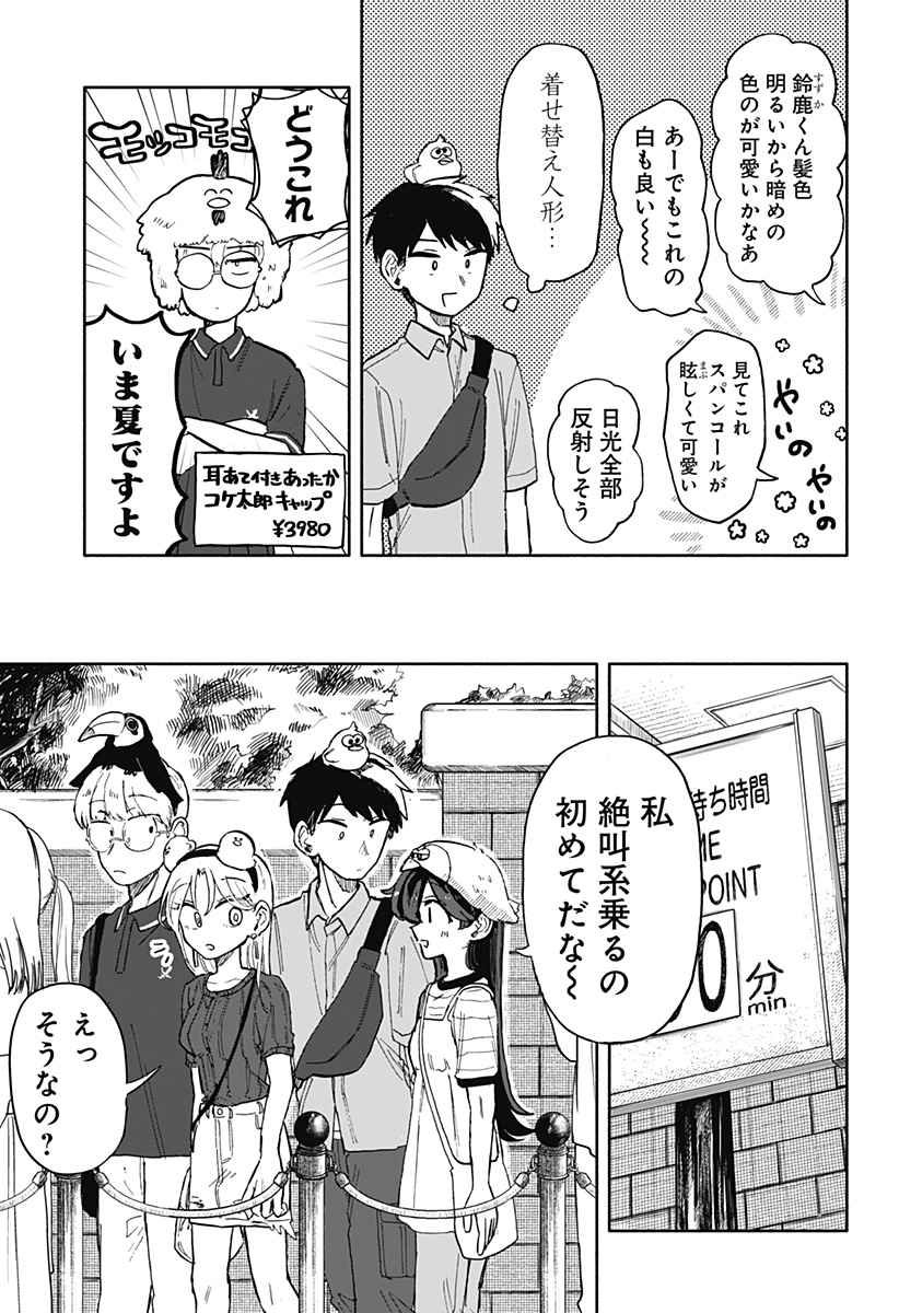 クソ女に幸あれ - 第13話 - Page 3