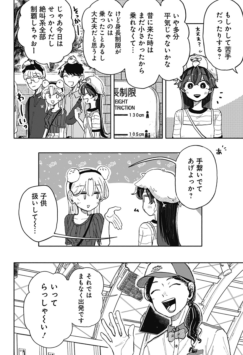 クソ女に幸あれ - 第13話 - Page 4