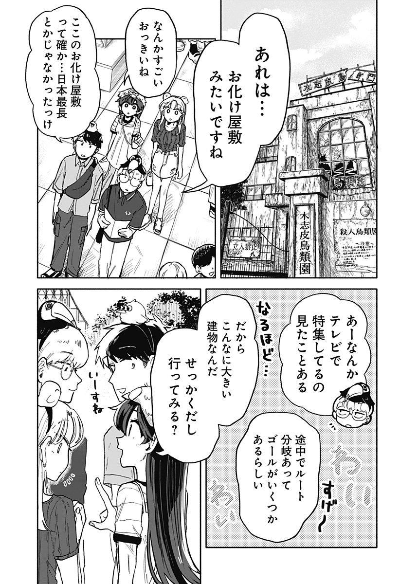 クソ女に幸あれ - 第13話 - Page 11