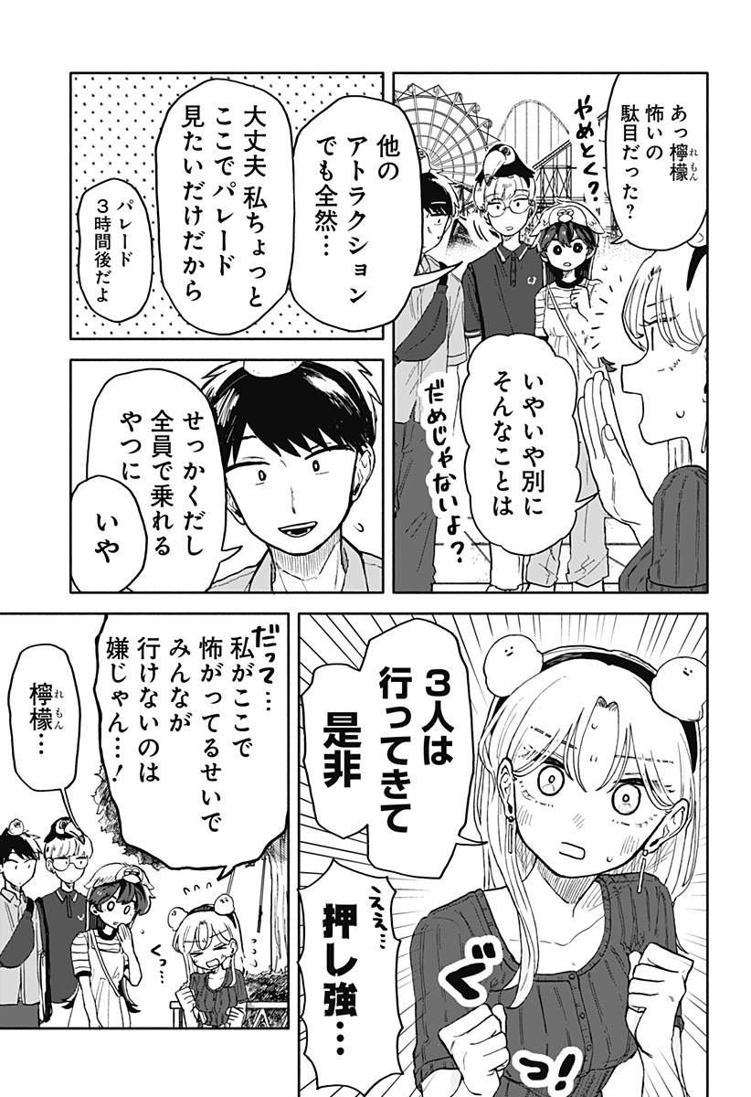 クソ女に幸あれ - 第13話 - Page 13