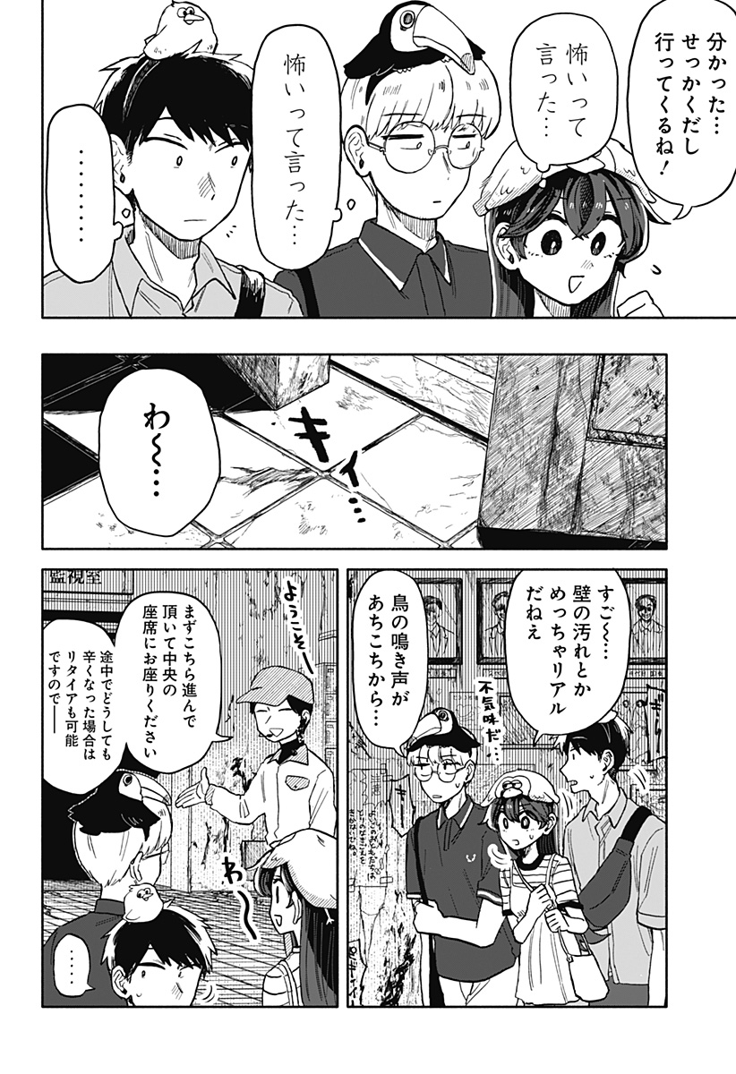 クソ女に幸あれ - 第13話 - Page 14