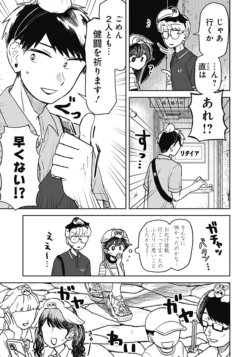 クソ女に幸あれ - 第13話 - Page 15