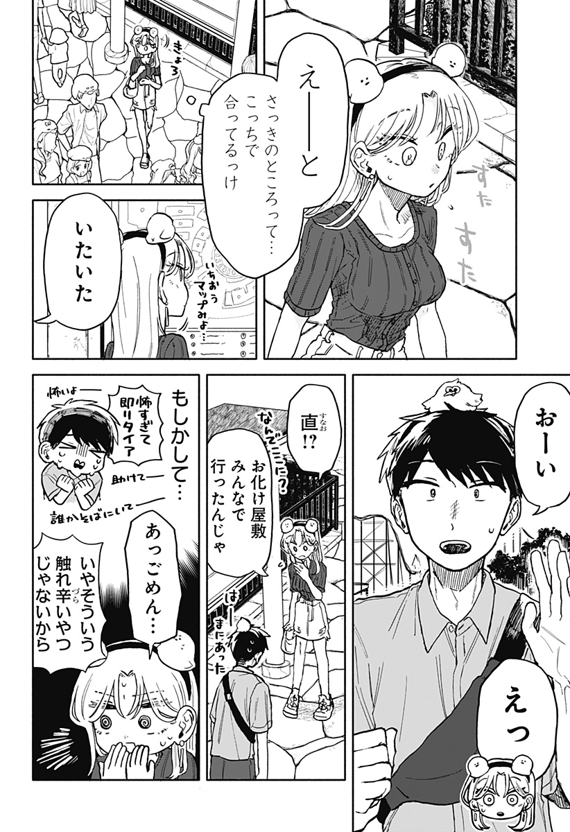 クソ女に幸あれ - 第13話 - Page 16