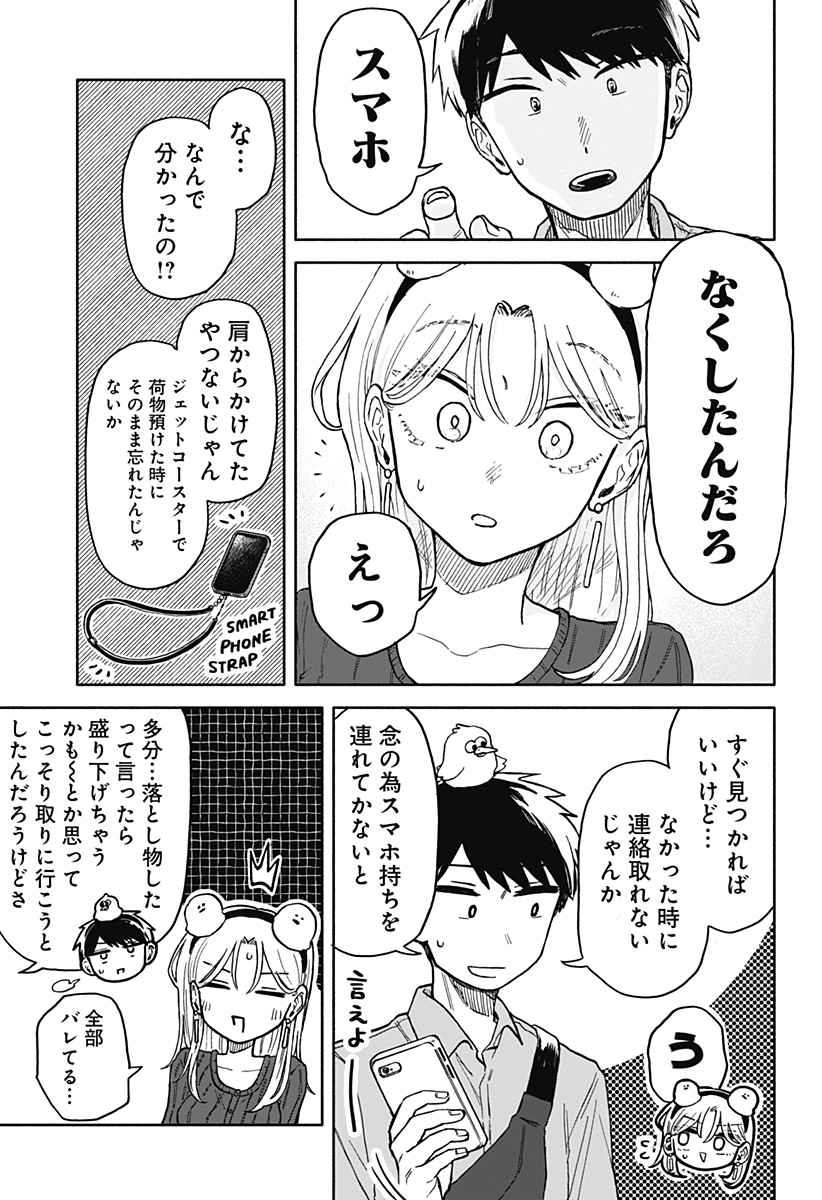 クソ女に幸あれ - 第13話 - Page 17