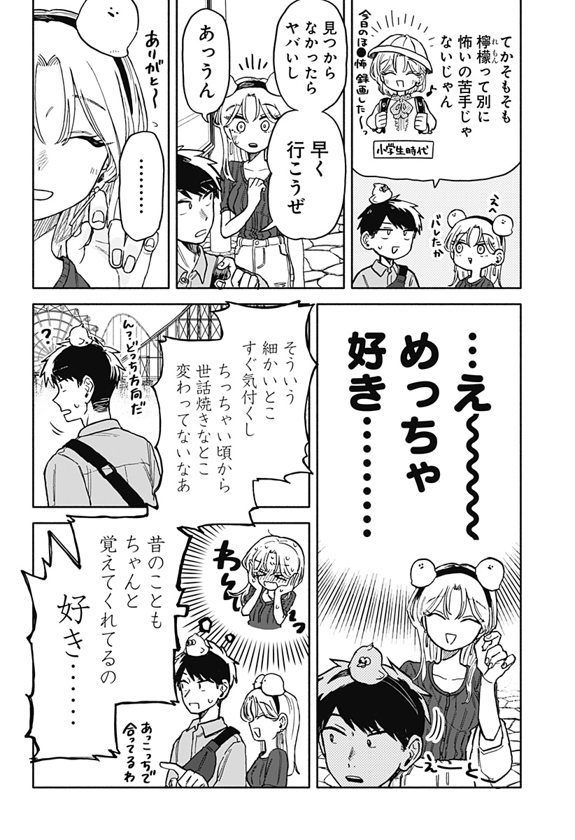 クソ女に幸あれ - 第13話 - Page 18