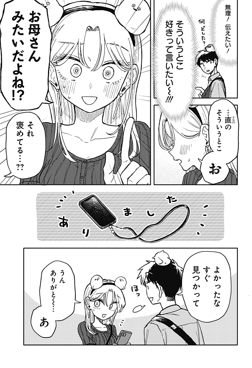 クソ女に幸あれ - 第13話 - Page 19