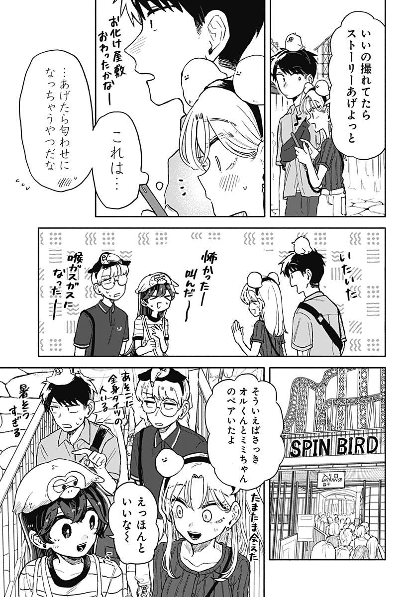 クソ女に幸あれ - 第13話 - Page 21