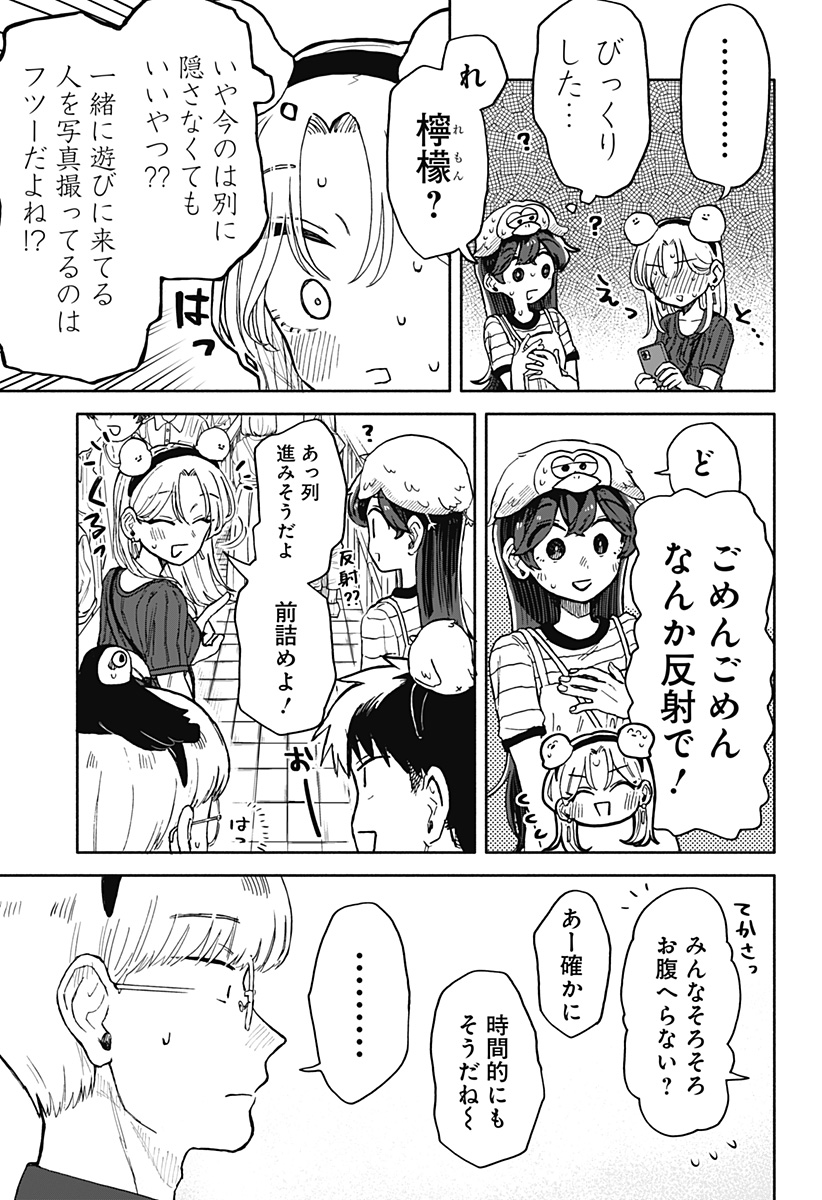 クソ女に幸あれ - 第13話 - Page 23