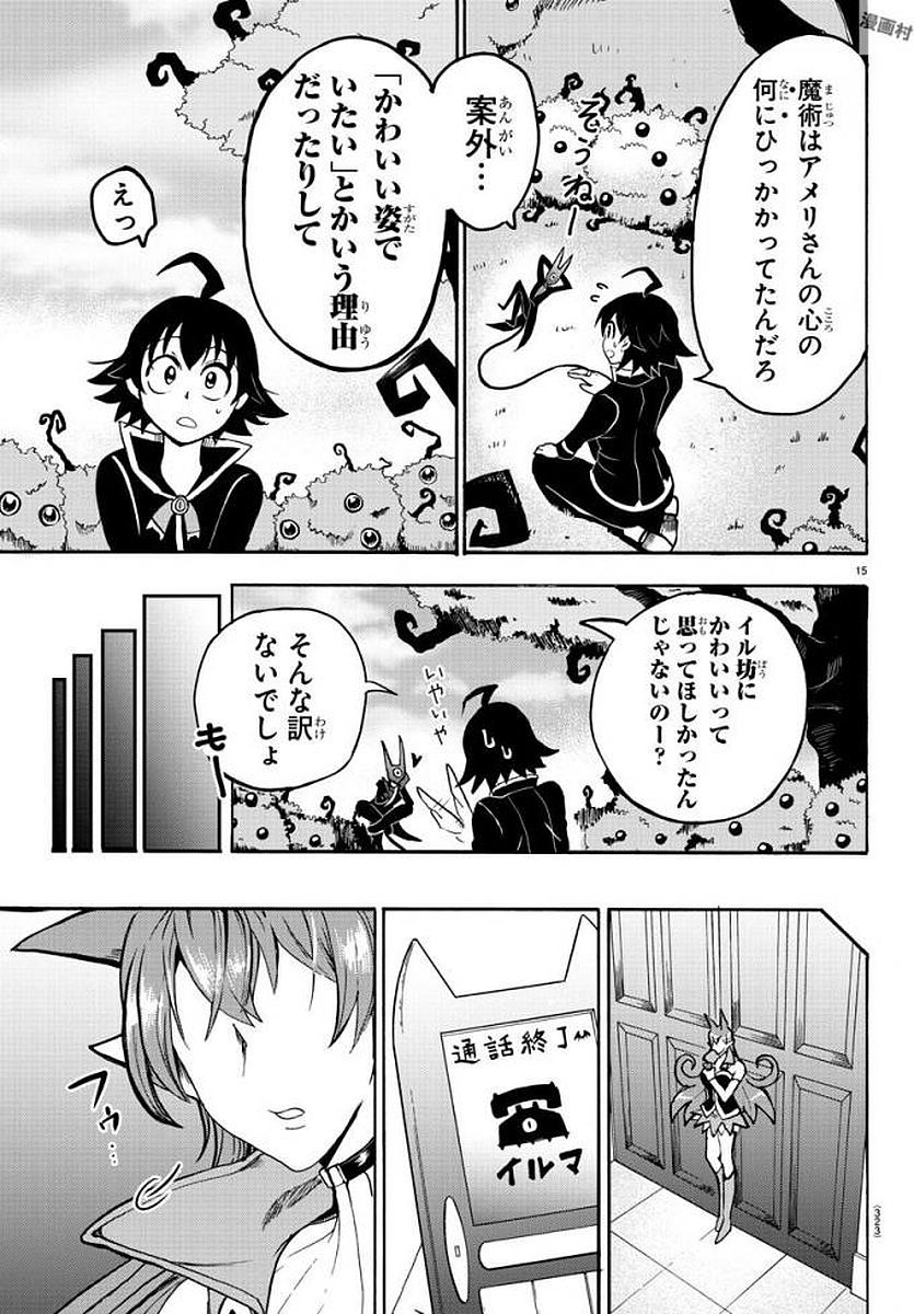 魔入りました！入間くん - 第53話 - Page 16