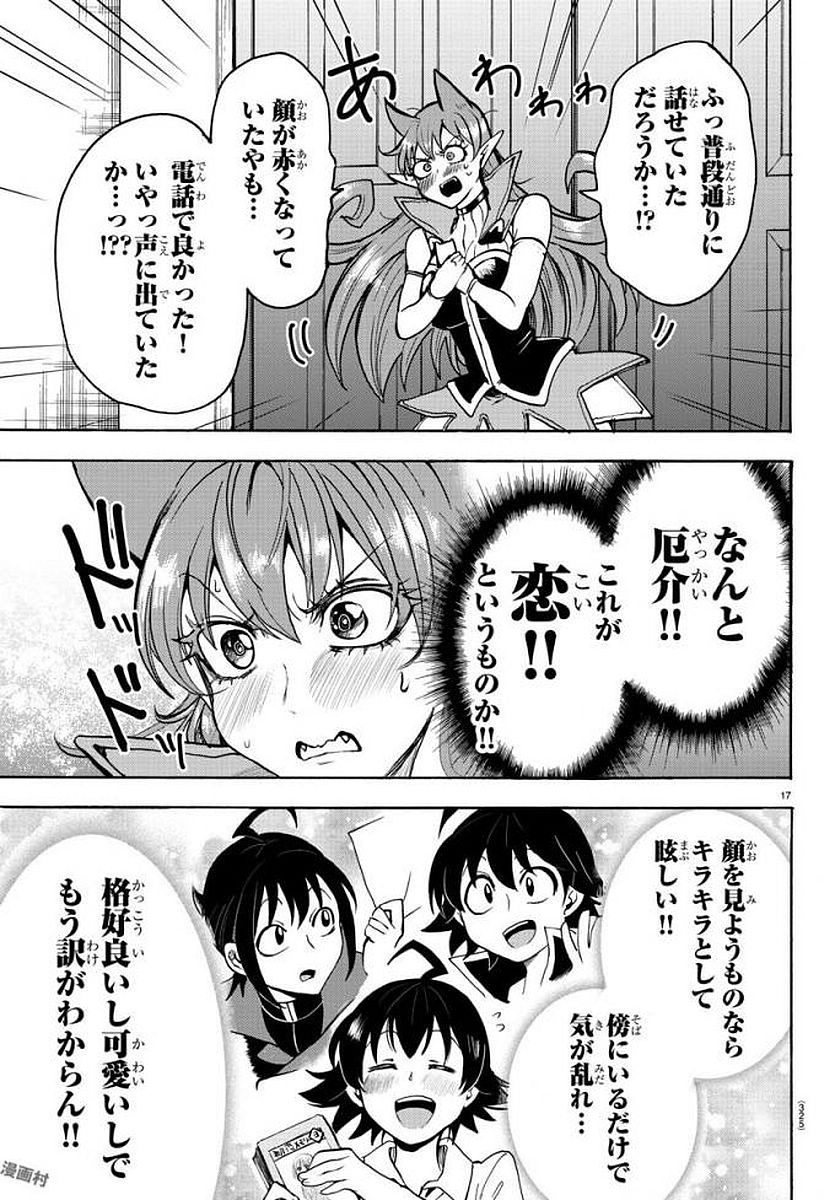 魔入りました！入間くん - 第53話 - Page 18