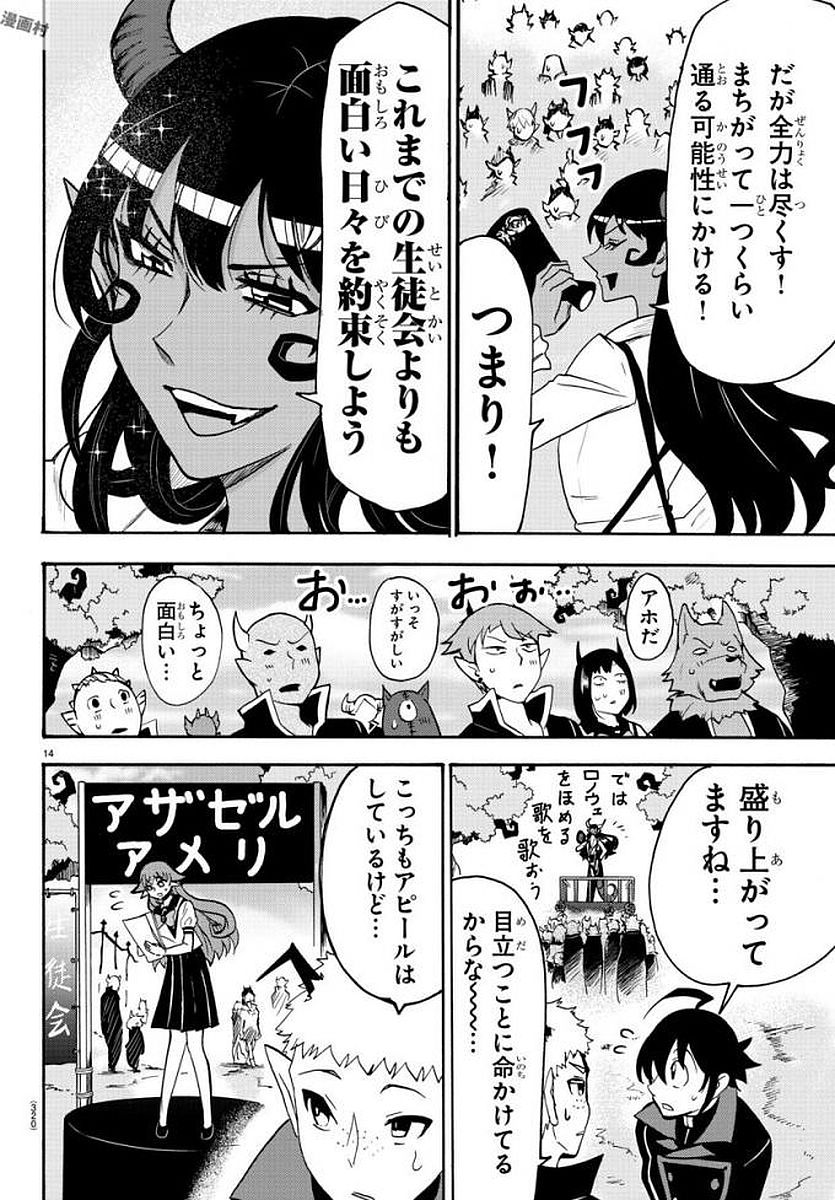 魔入りました！入間くん - 第50話 - Page 15