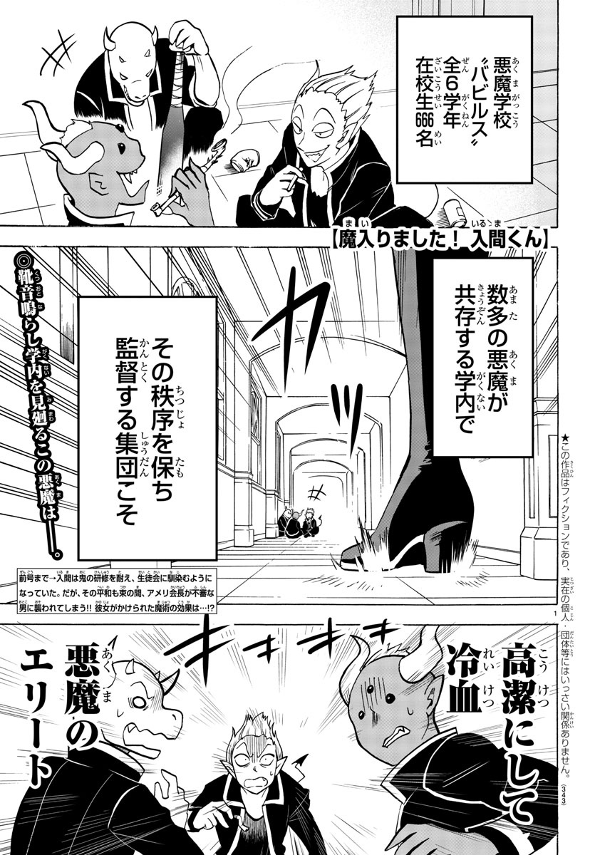 魔入りました！入間くん - 第49話 - Page 2