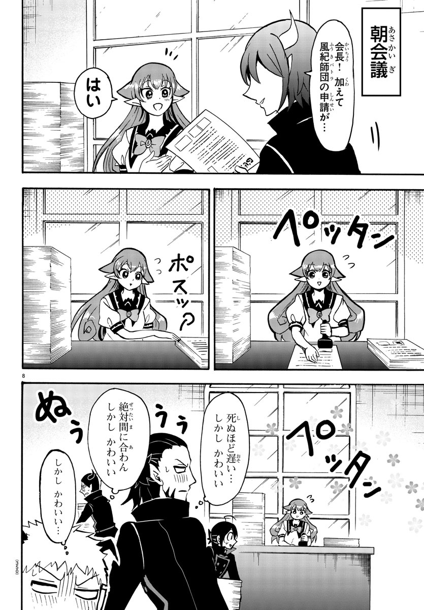 魔入りました！入間くん - 第49話 - Page 9