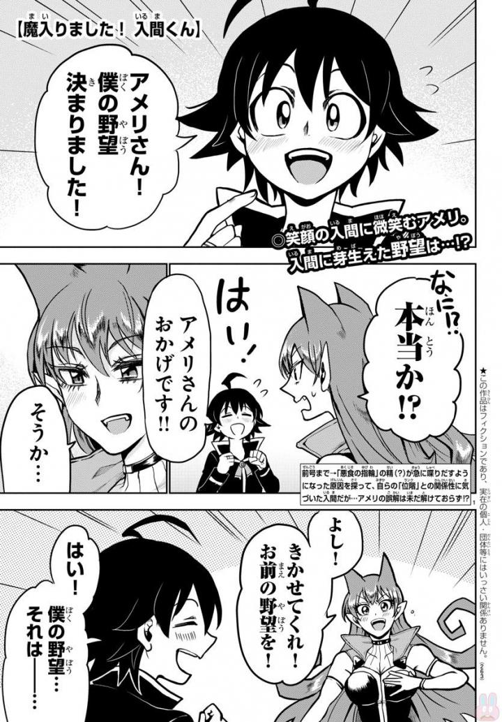 魔入りました！入間くん - 第46話 - Page 2