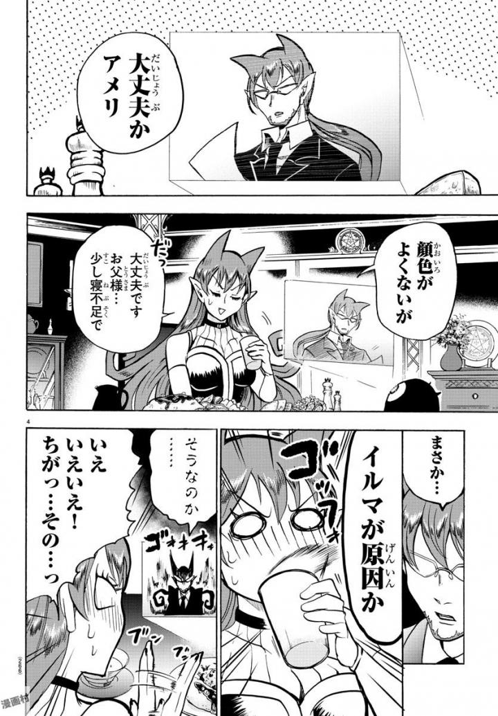 魔入りました！入間くん - 第46話 - Page 5