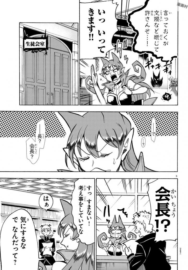 魔入りました！入間くん - 第46話 - Page 6