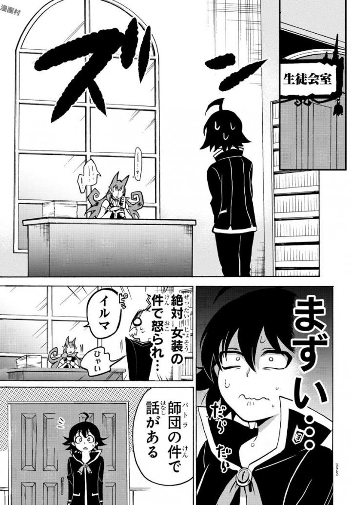 魔入りました！入間くん - 第46話 - Page 14