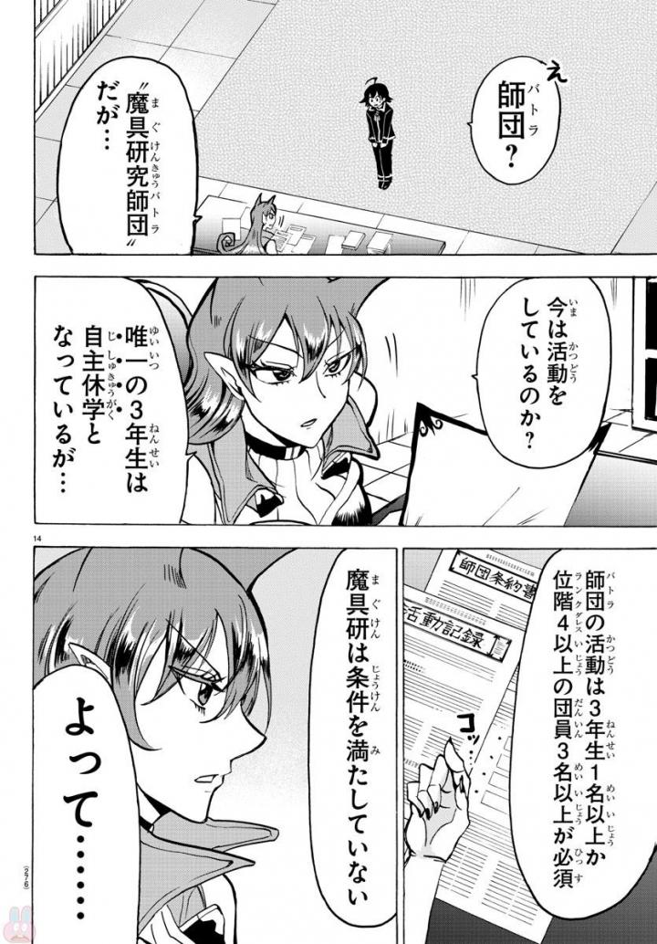 魔入りました！入間くん - 第46話 - Page 15