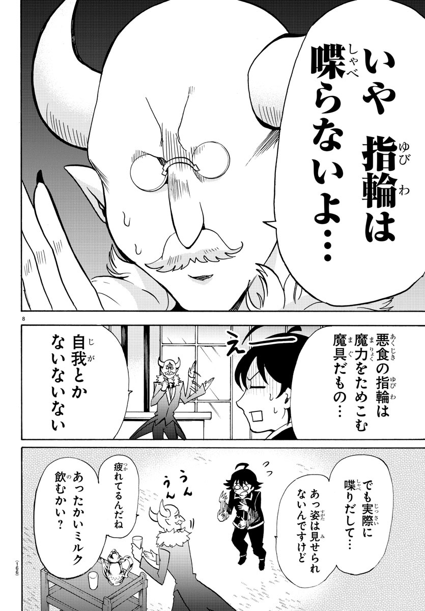 魔入りました！入間くん - 第45話 - Page 10