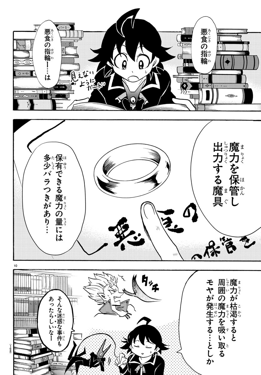 魔入りました！入間くん - 第45話 - Page 12