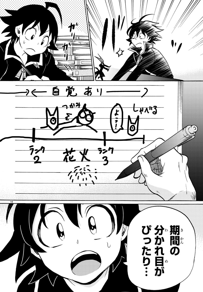 魔入りました！入間くん - 第45話 - Page 16