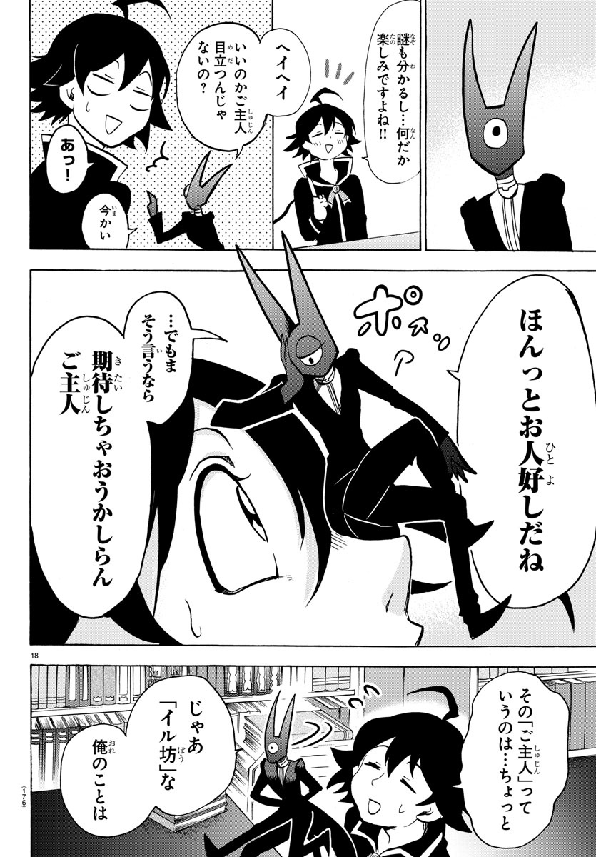 魔入りました！入間くん - 第45話 - Page 20