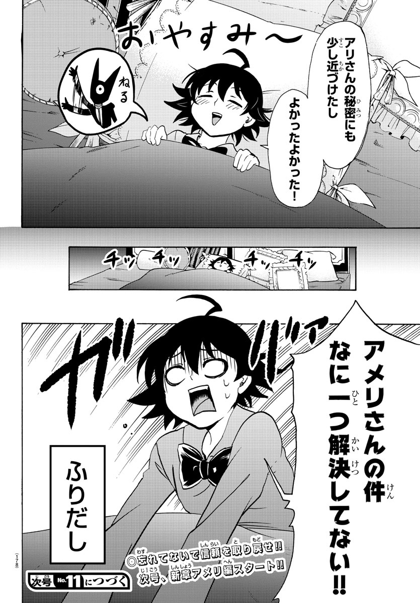 魔入りました！入間くん - 第45話 - Page 22