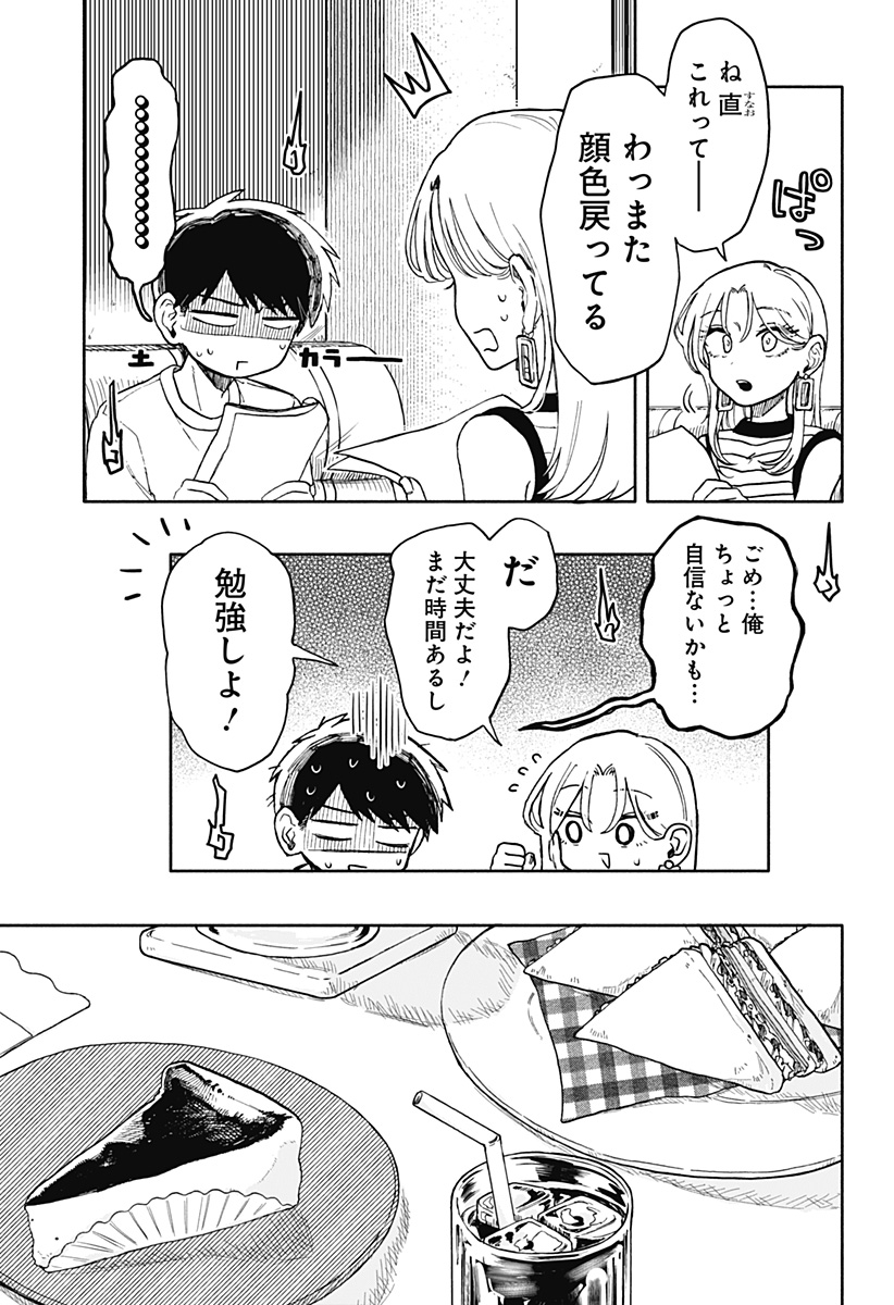 クソ女に幸あれ - 第12話 - Page 7