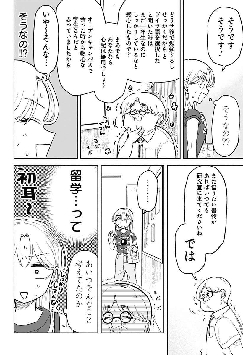 クソ女に幸あれ - 第12話 - Page 14