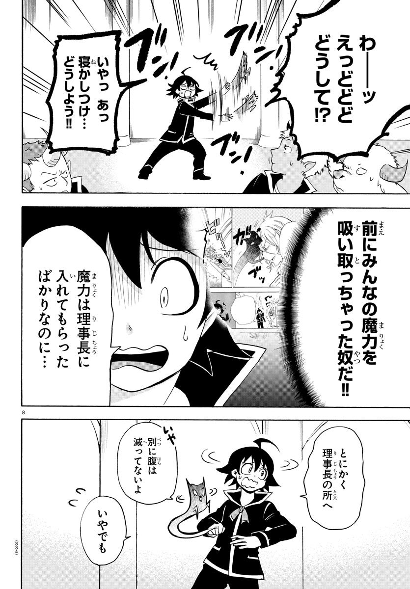 魔入りました！入間くん - 第44話 - Page 8