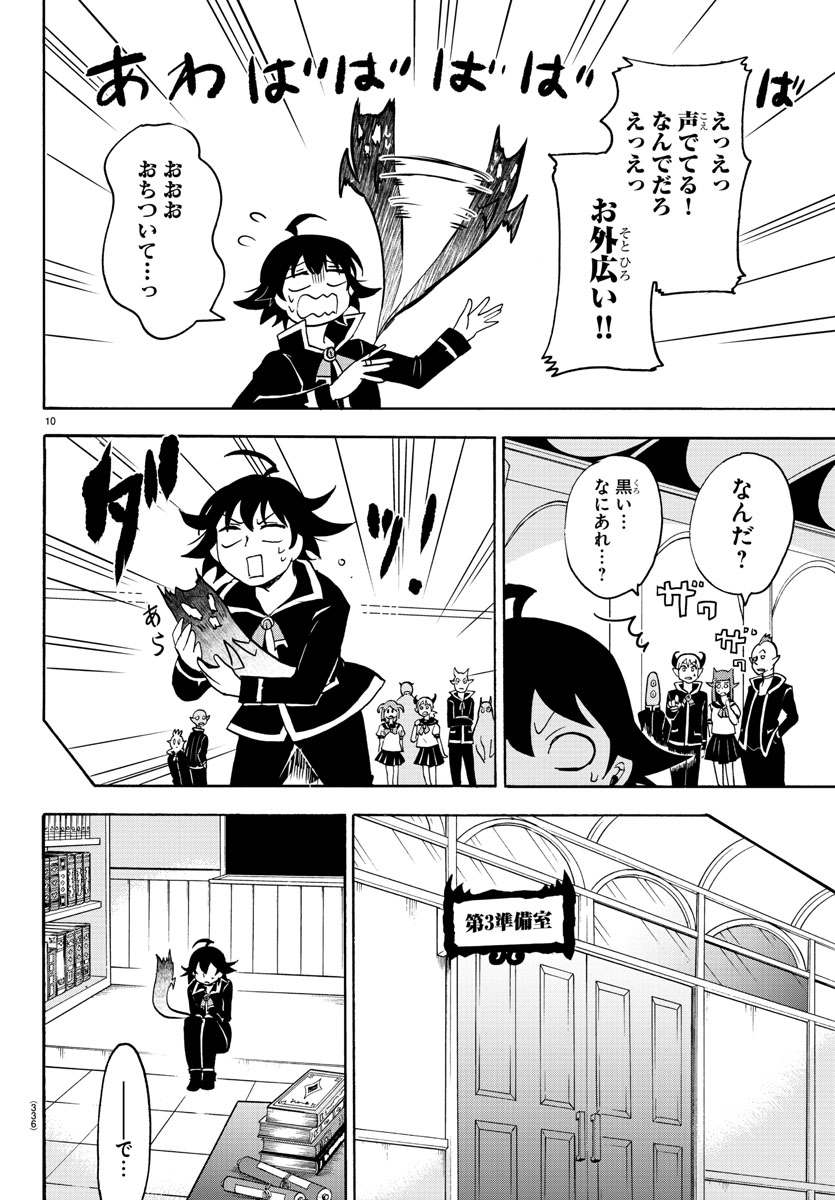 魔入りました！入間くん - 第44話 - Page 10