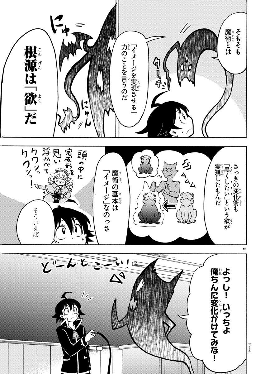 魔入りました！入間くん - 第44話 - Page 13