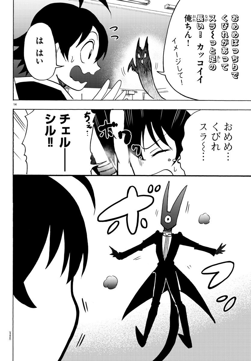 魔入りました！入間くん - 第44話 - Page 14