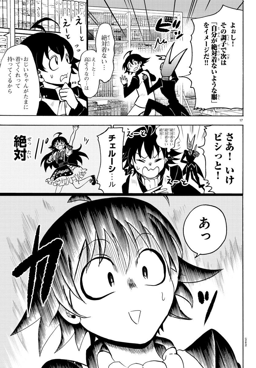 魔入りました！入間くん - 第44話 - Page 17