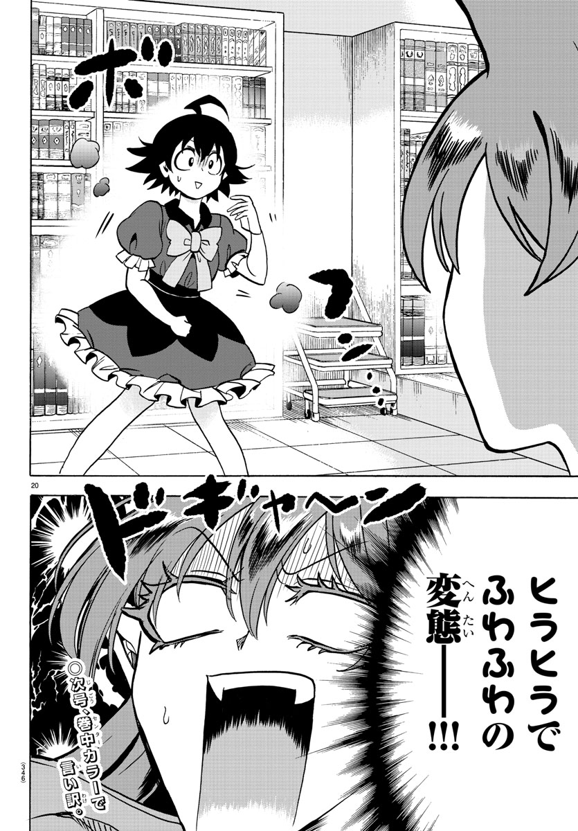 魔入りました！入間くん - 第44話 - Page 20