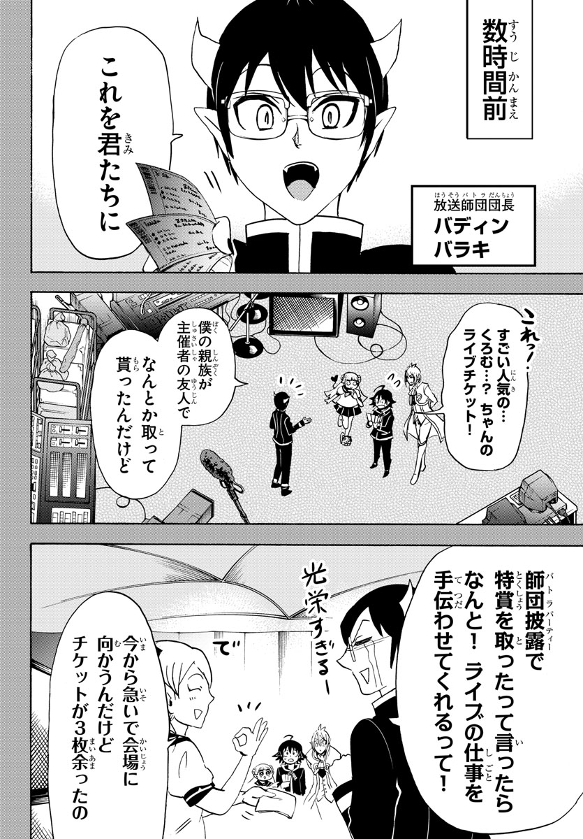 魔入りました！入間くん - 第41話 - Page 5