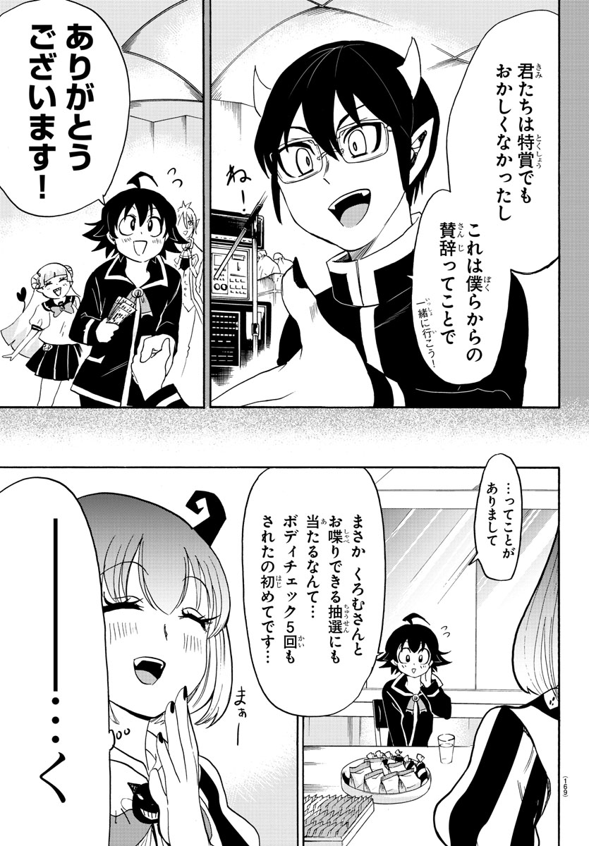 魔入りました！入間くん - 第41話 - Page 6